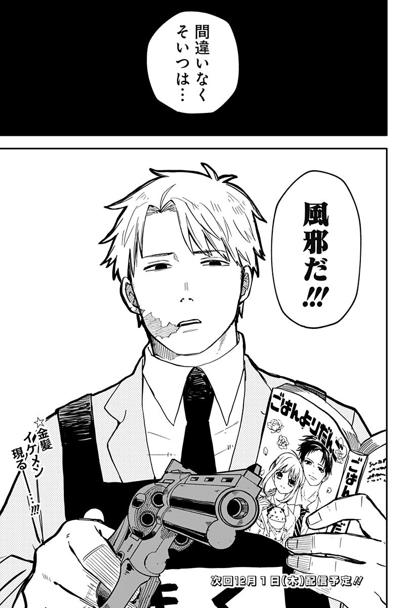 幼稚園WARS 第11話 - 19