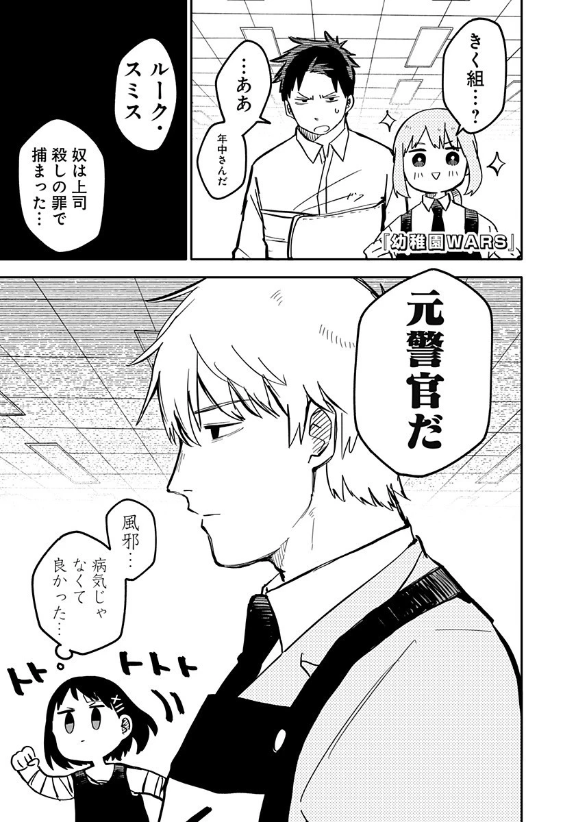 幼稚園WARS 第12話 - 1
