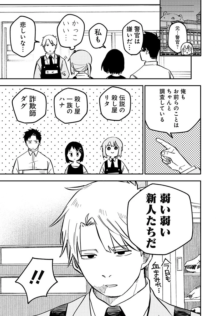 幼稚園WARS 第12話 - 3