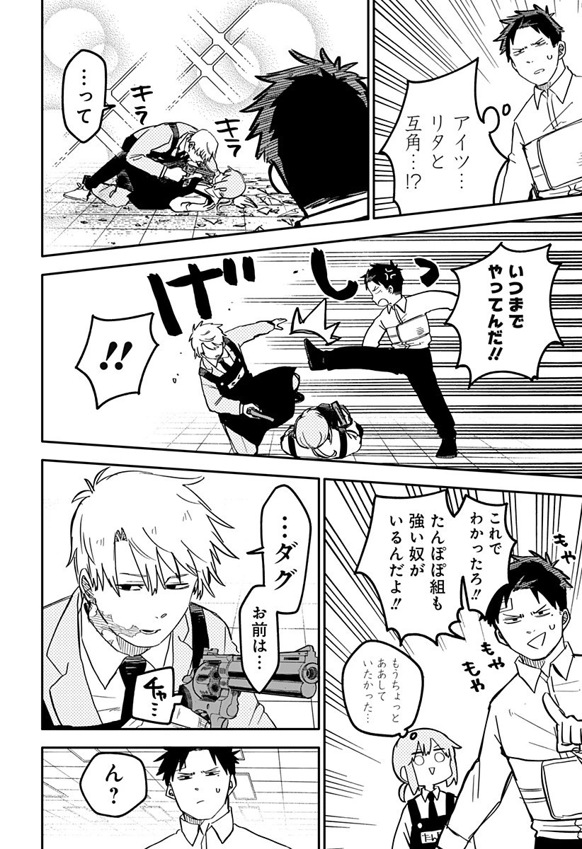 幼稚園WARS 第12話 - 14