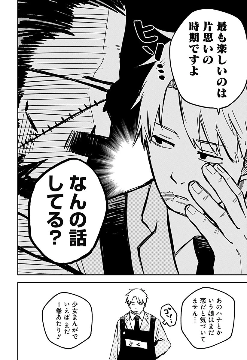 幼稚園WARS 第12話 - 16