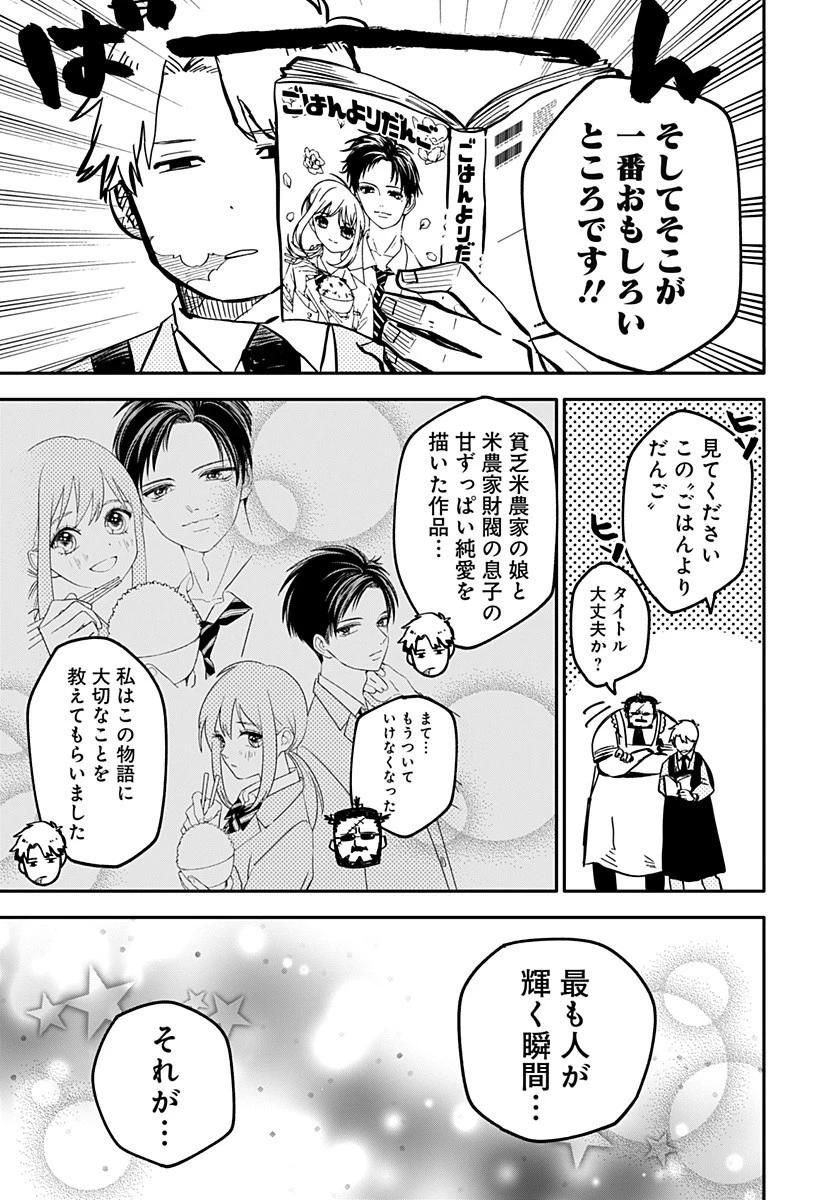 幼稚園WARS 第12話 - 17