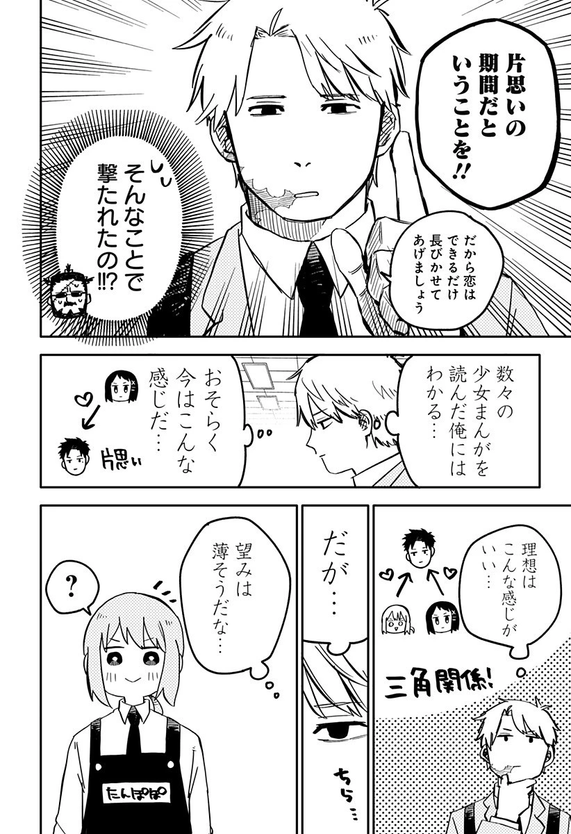 幼稚園WARS 第12話 - 18