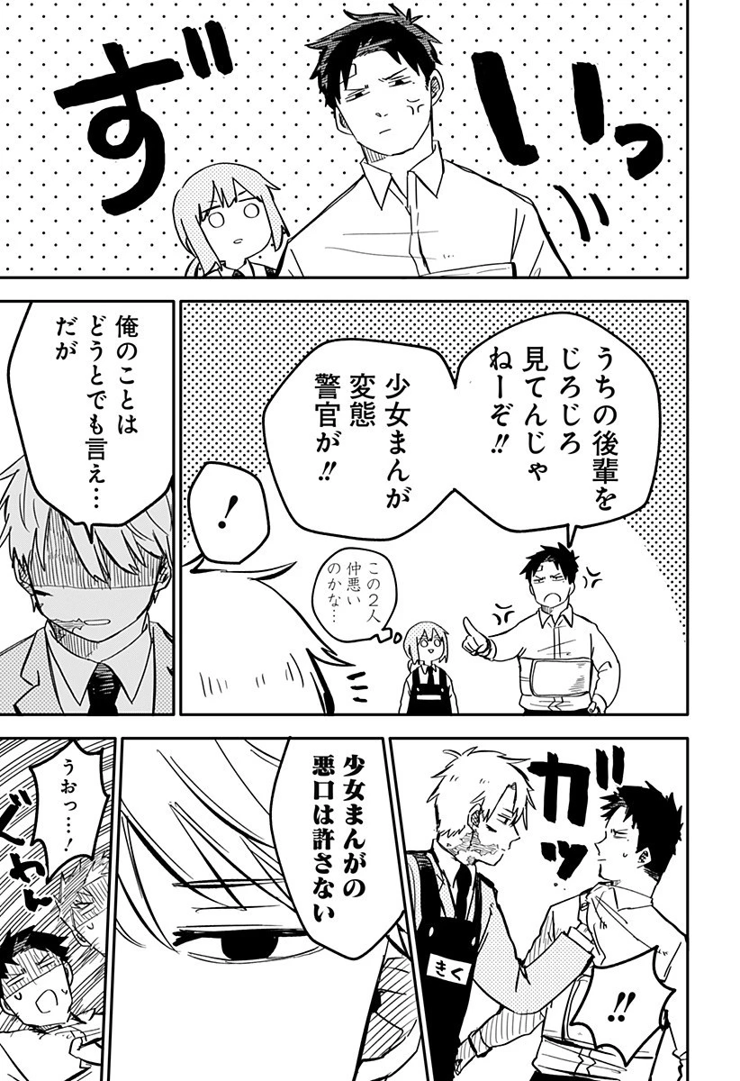 幼稚園WARS 第12話 - 19