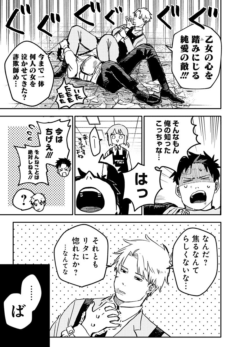 幼稚園WARS 第12話 - 21