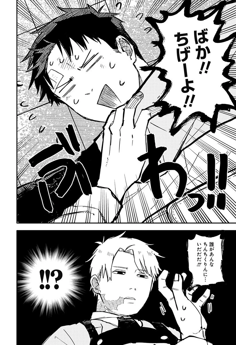 幼稚園WARS 第12話 - 22