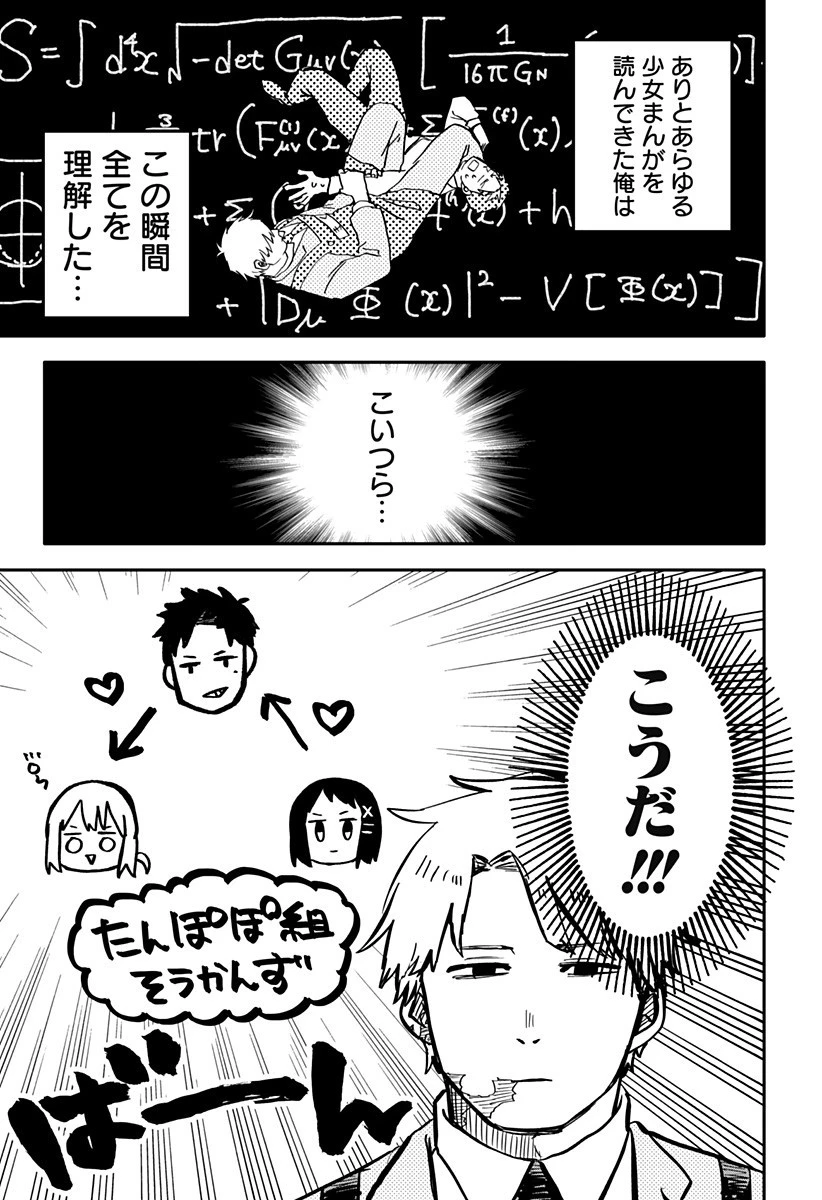 幼稚園WARS 第12話 - 23