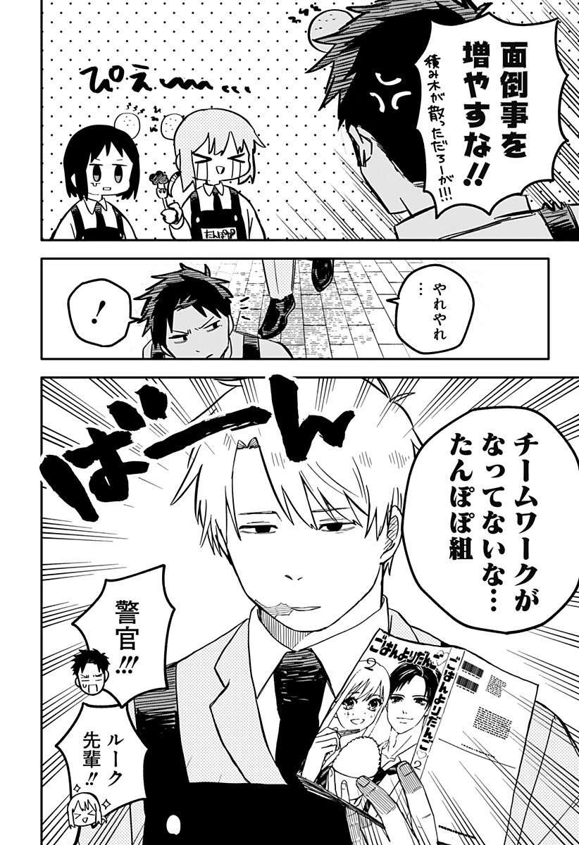 幼稚園WARS 第13話 - 6