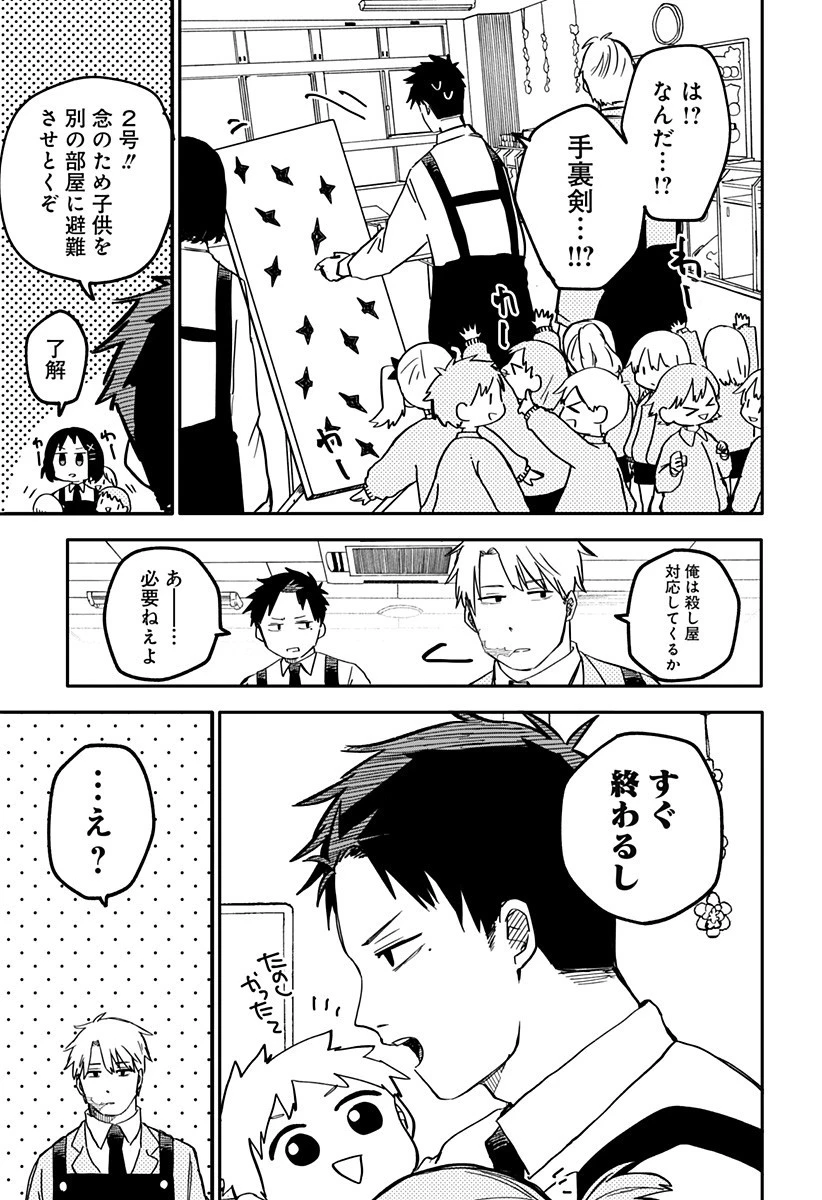 幼稚園WARS 第13話 - 9