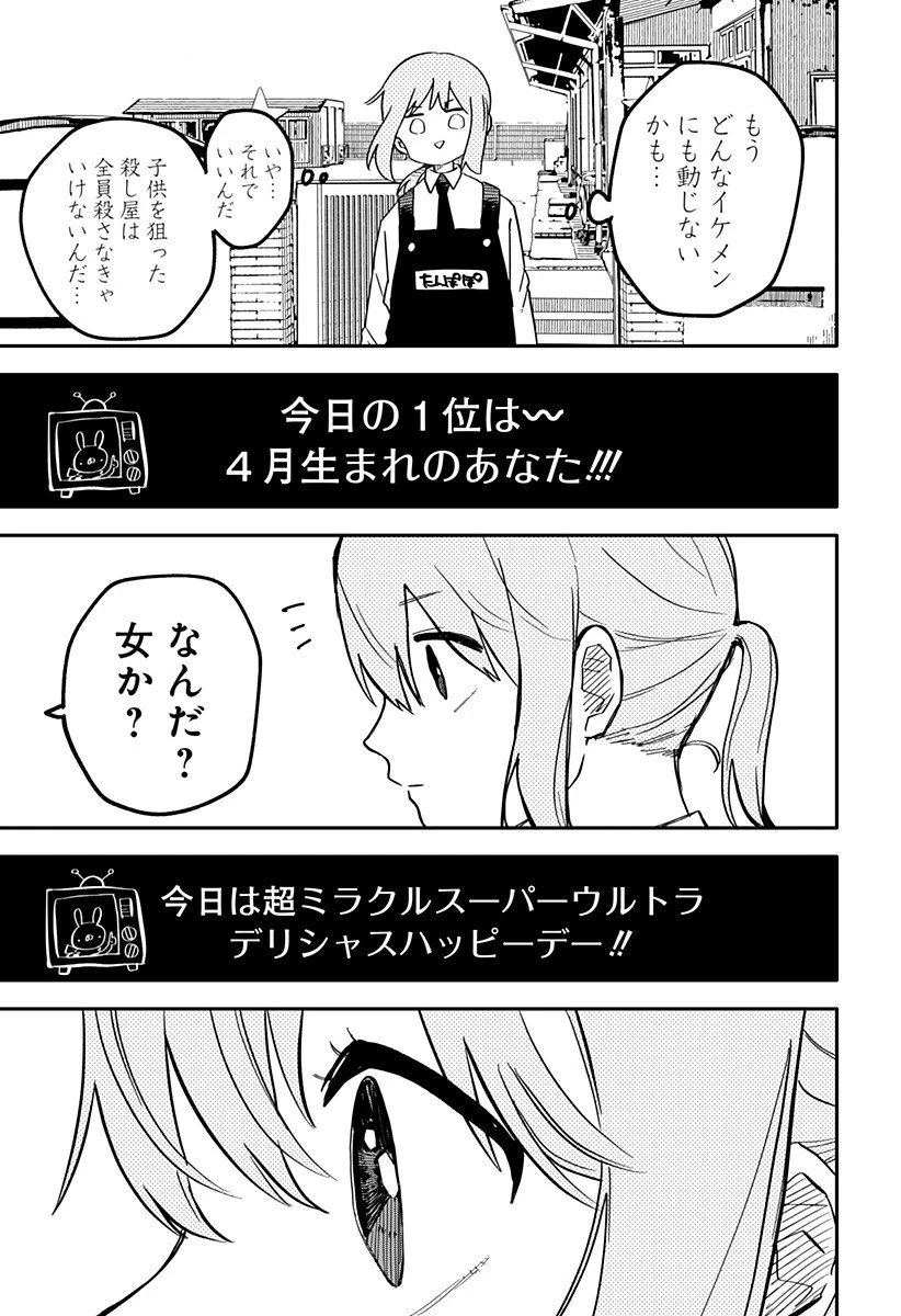 幼稚園WARS 第13話 - 11