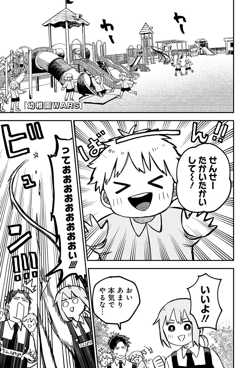 幼稚園WARS 第14話 - 1