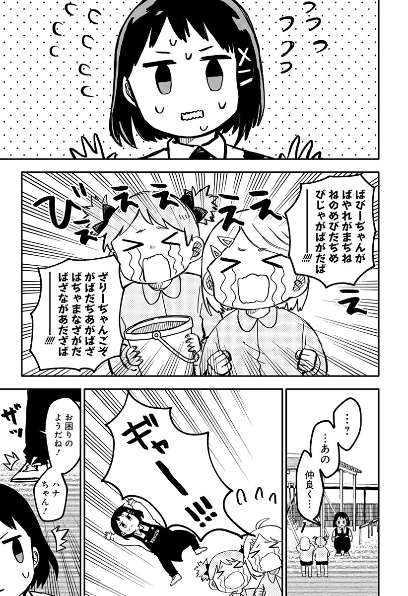 幼稚園WARS 第14話 - 5