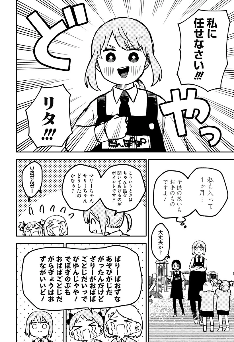 幼稚園WARS 第14話 - 6