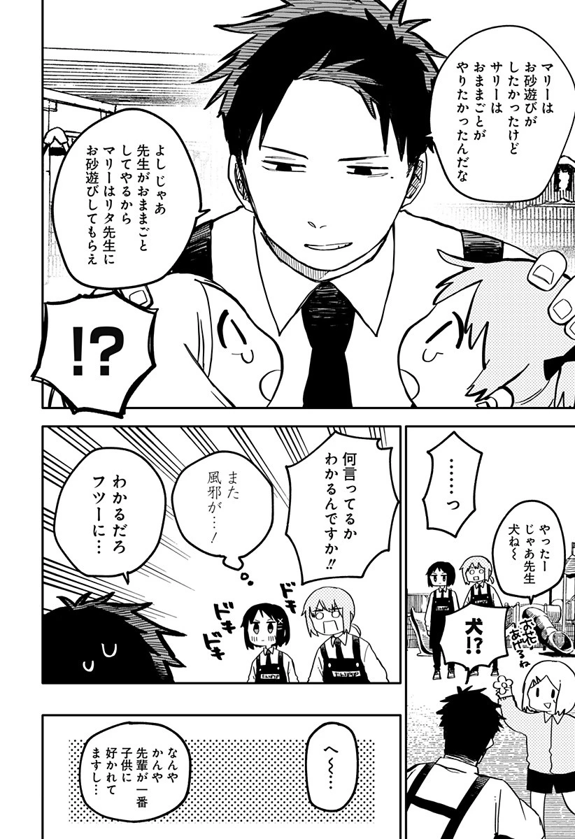 幼稚園WARS 第14話 - 8