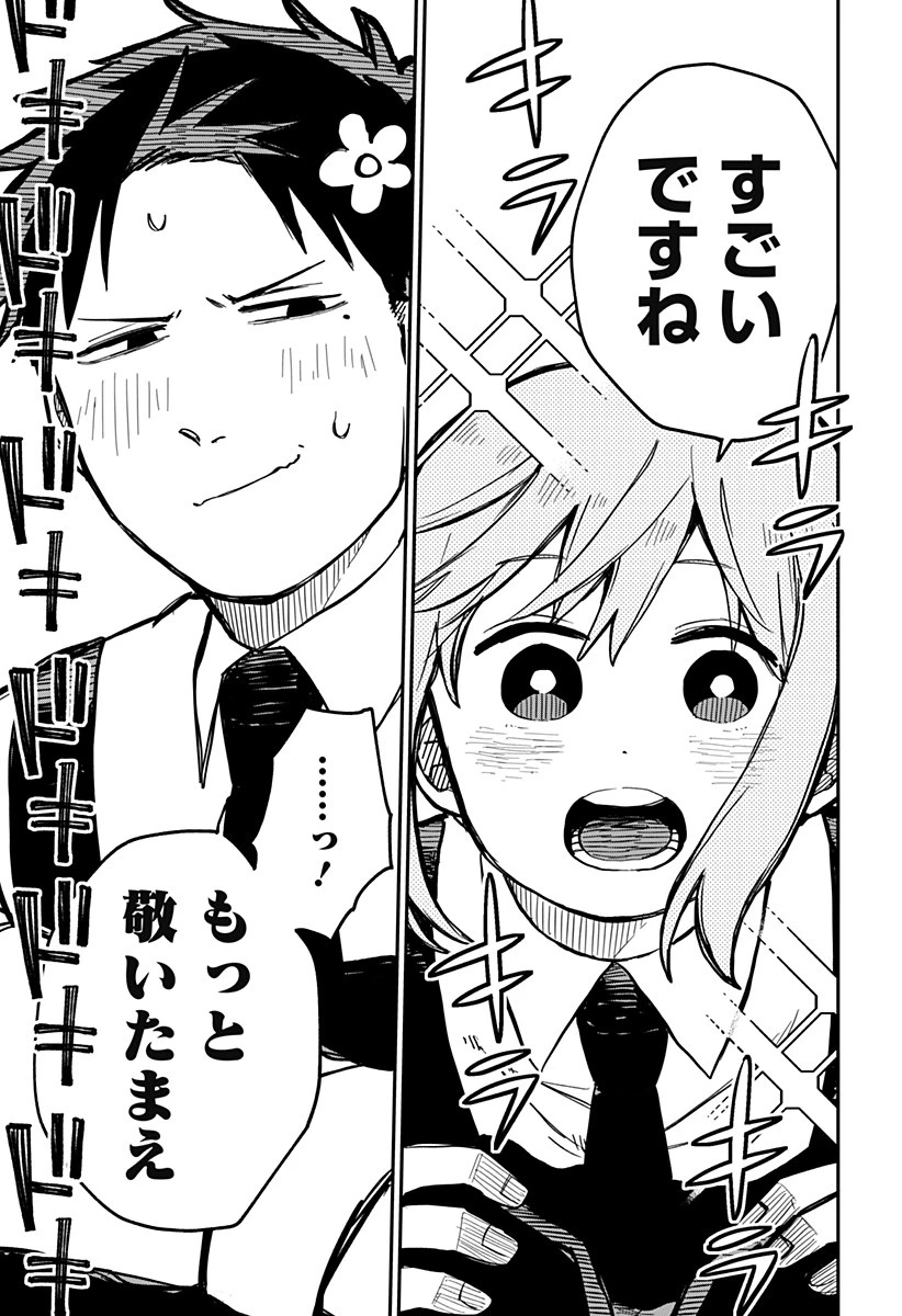 幼稚園WARS 第14話 - 9