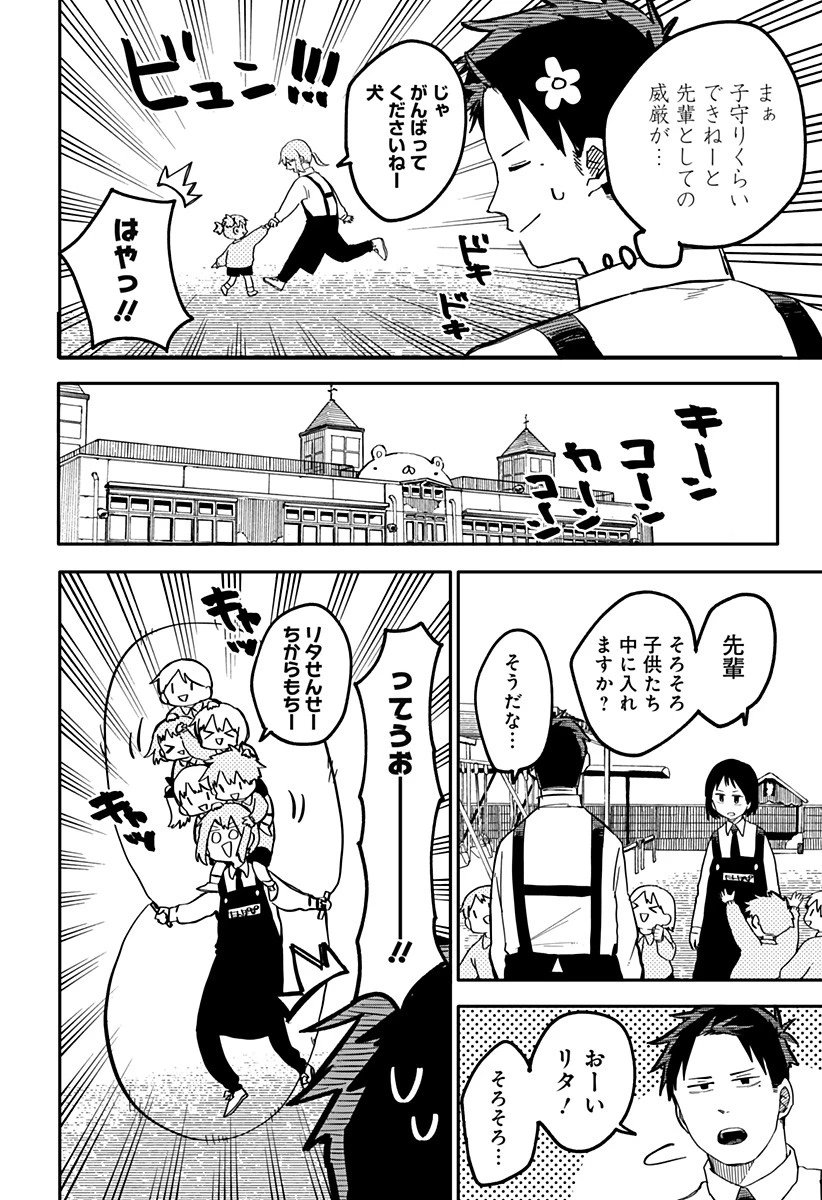 幼稚園WARS 第14話 - 10