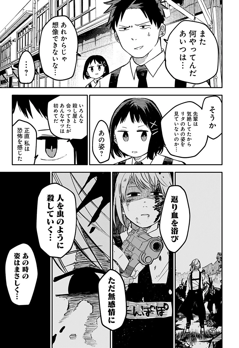 幼稚園WARS 第14話 - 11