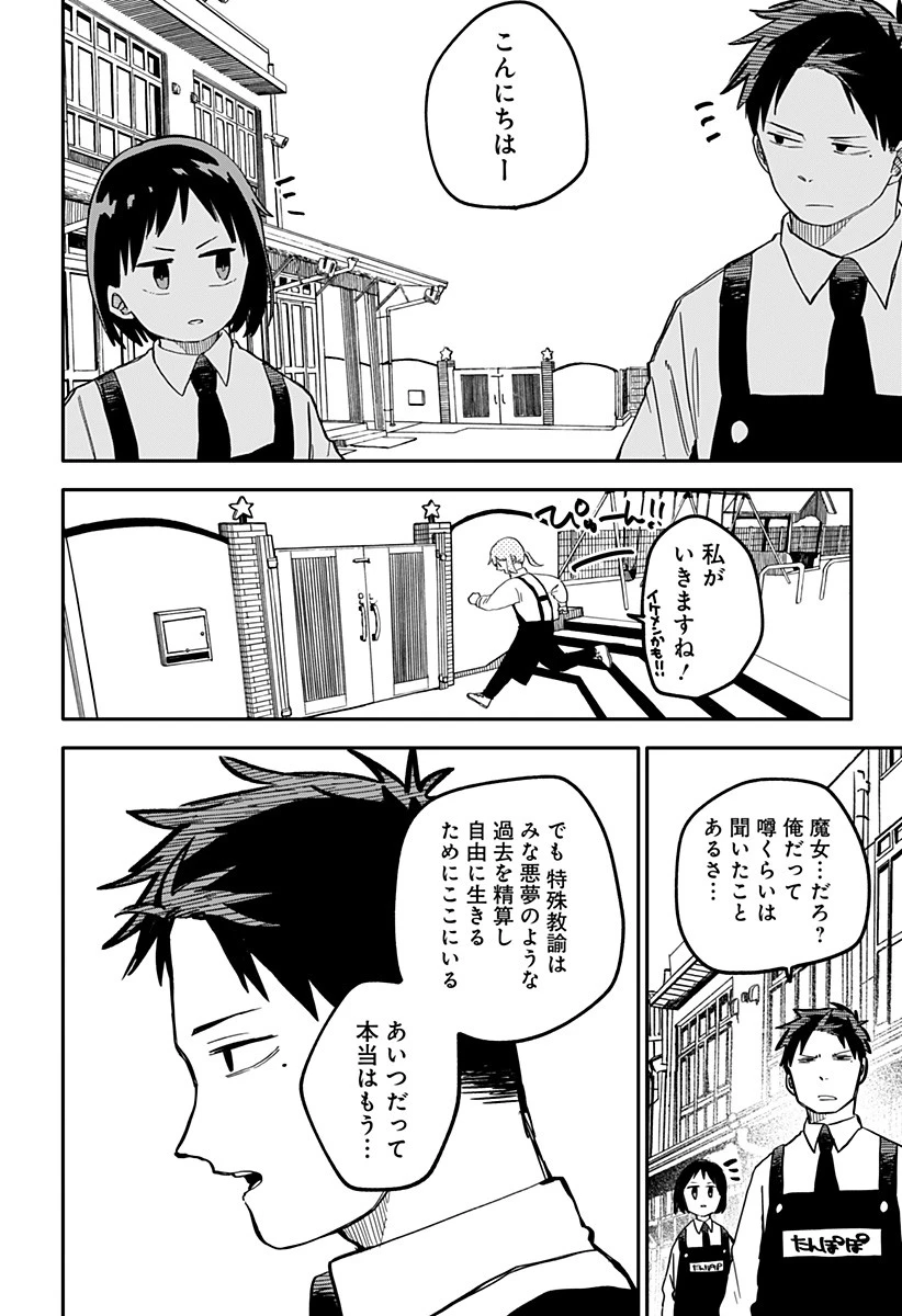 幼稚園WARS 第14話 - 12