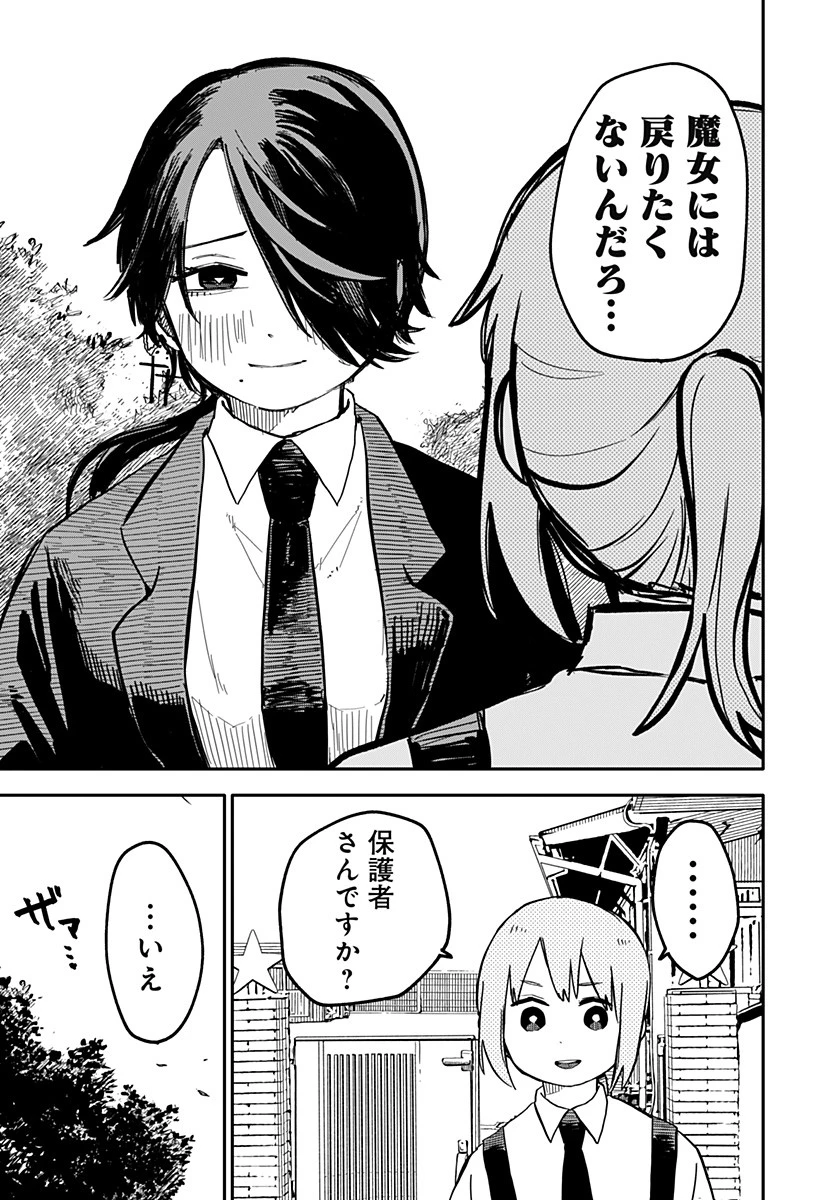 幼稚園WARS 第14話 - 13