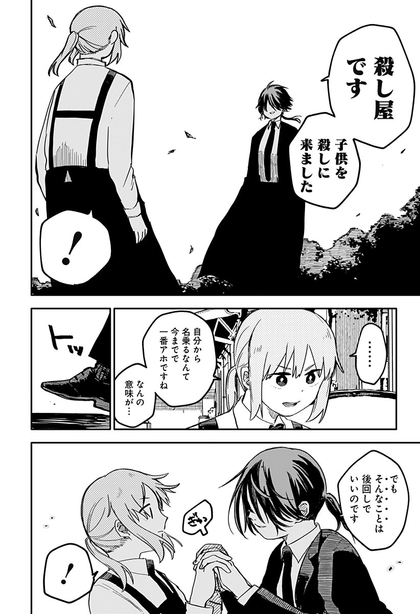 幼稚園WARS 第14話 - 14