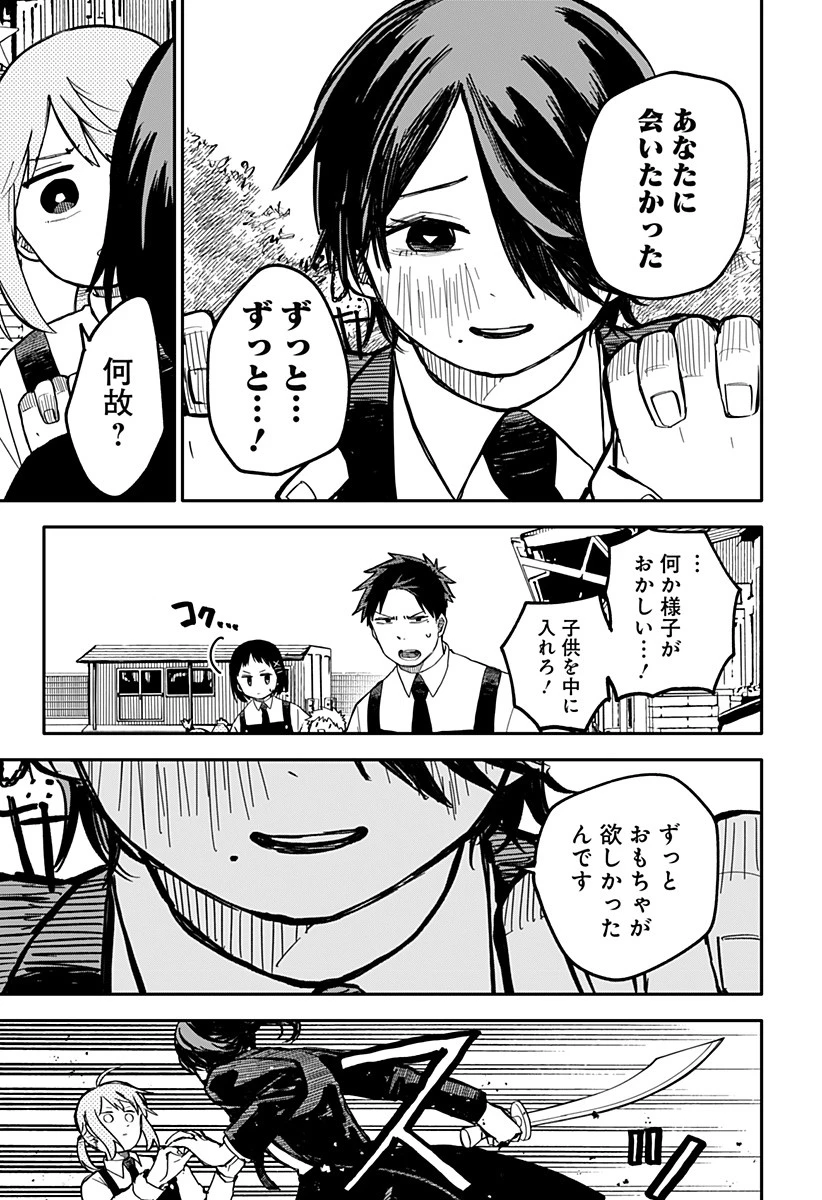 幼稚園WARS 第14話 - 15