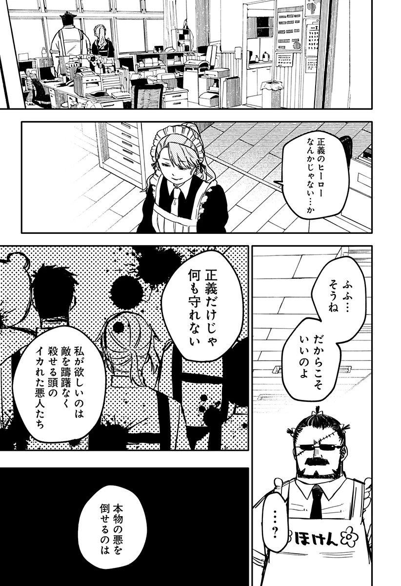 幼稚園WARS 第14話 - 17