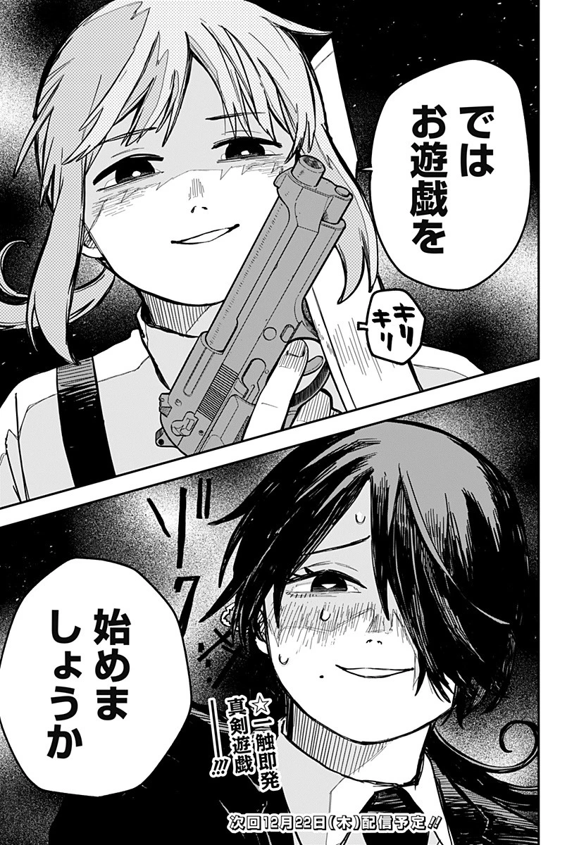 幼稚園WARS 第14話 - 19