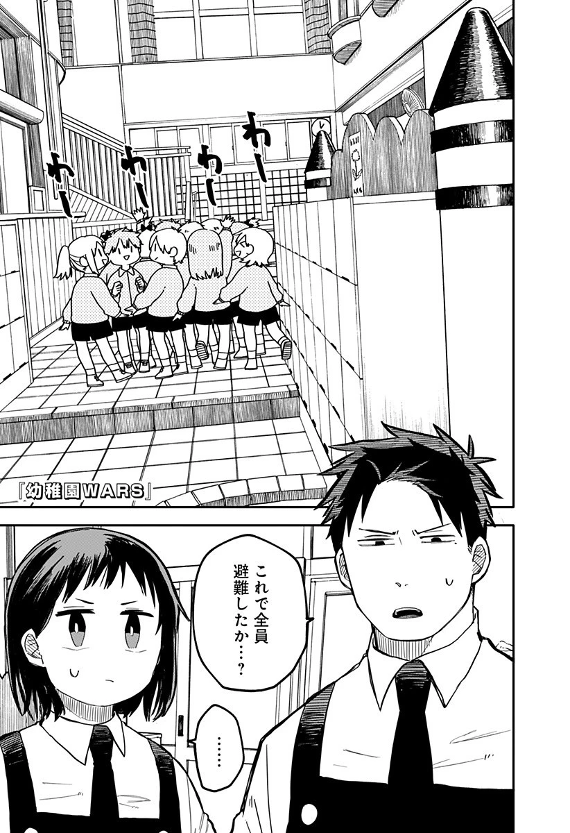 幼稚園WARS 第15話 - 1