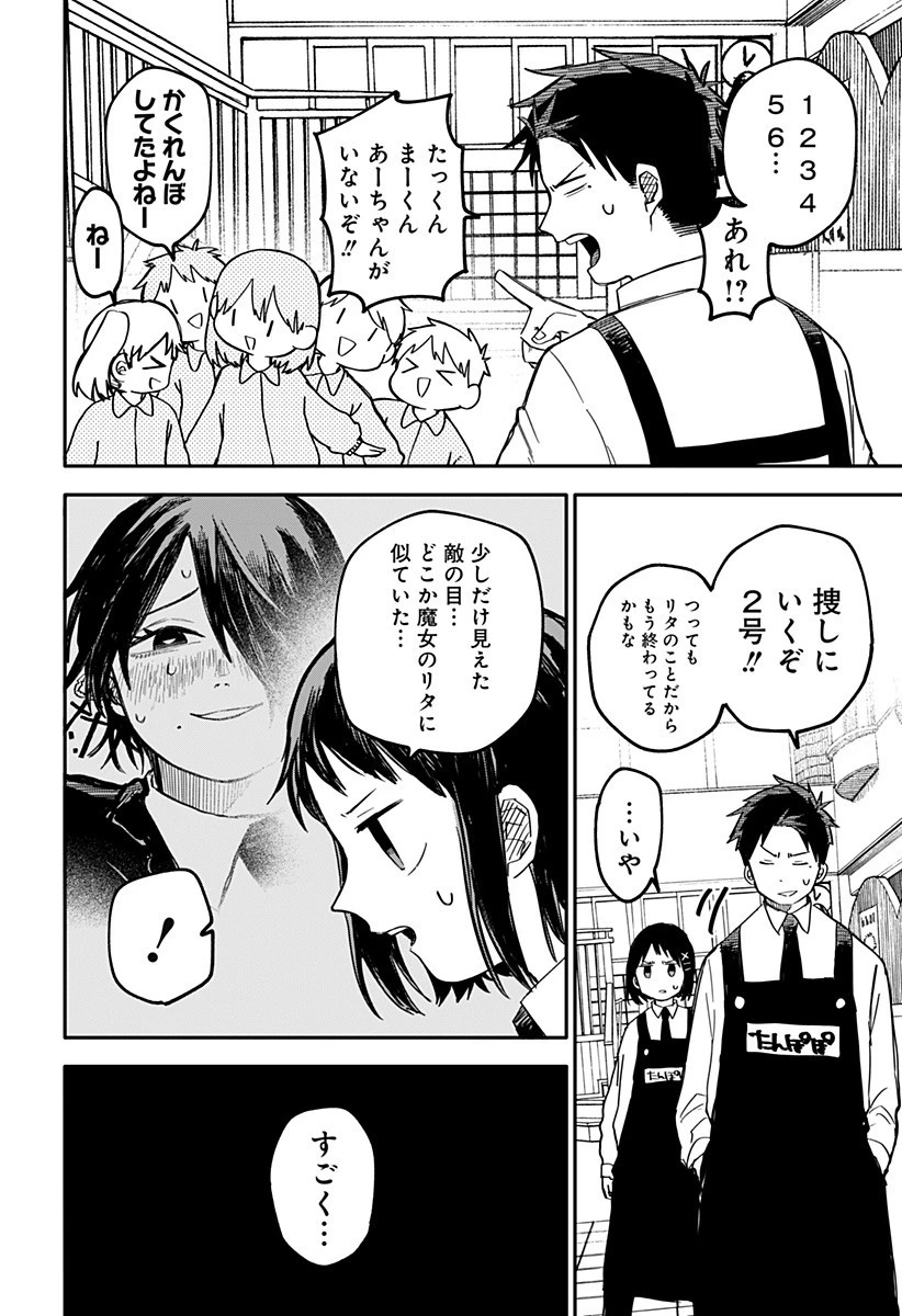 幼稚園WARS 第15話 - 2