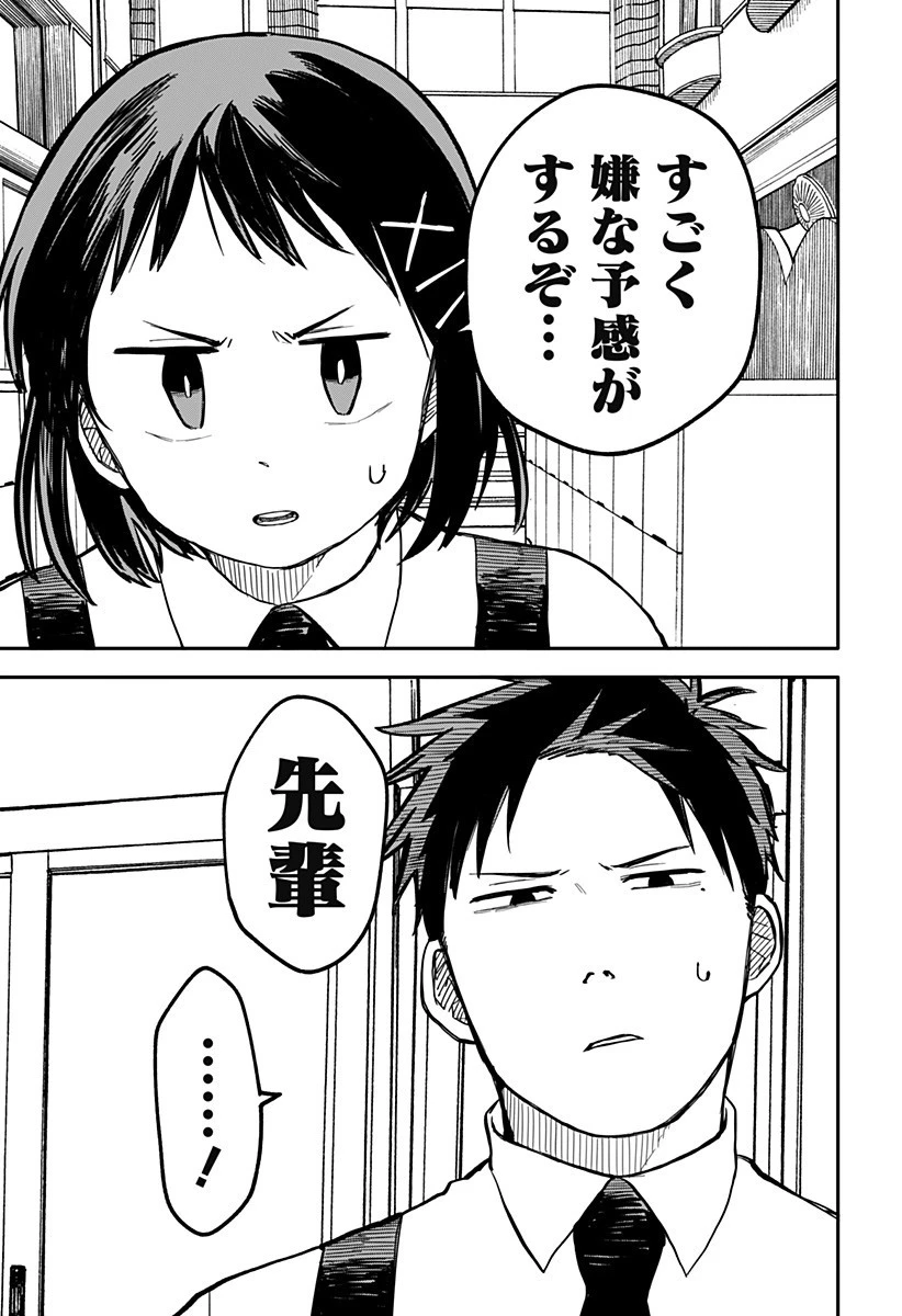 幼稚園WARS 第15話 - 3