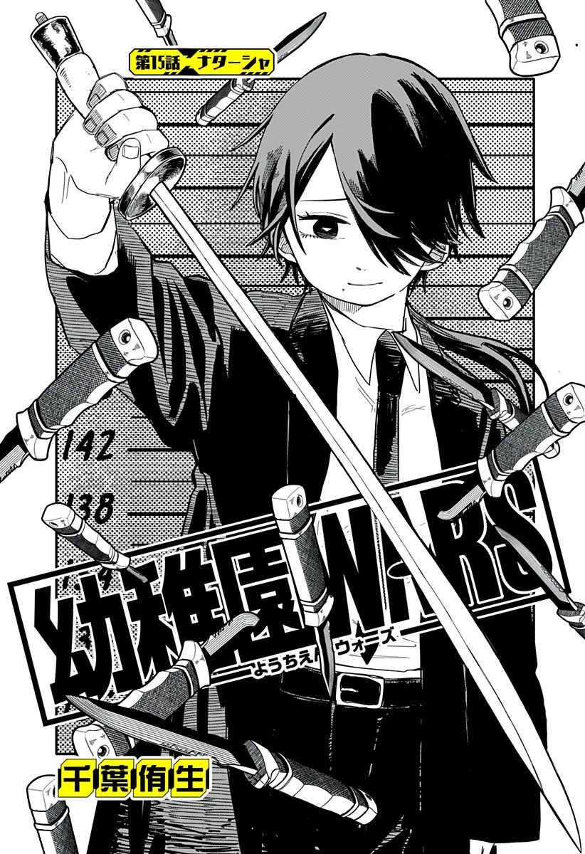 幼稚園WARS 第15話 - 4