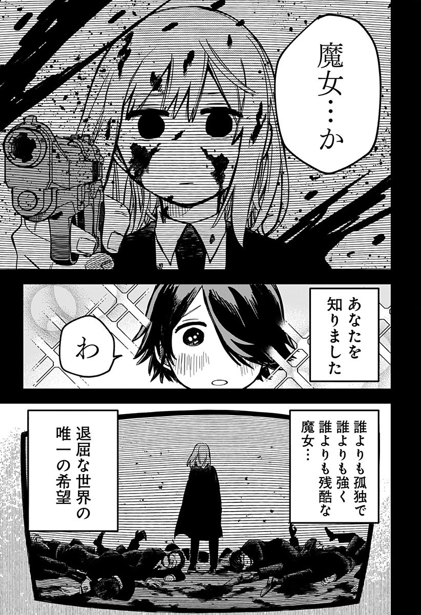 幼稚園WARS 第15話 - 11