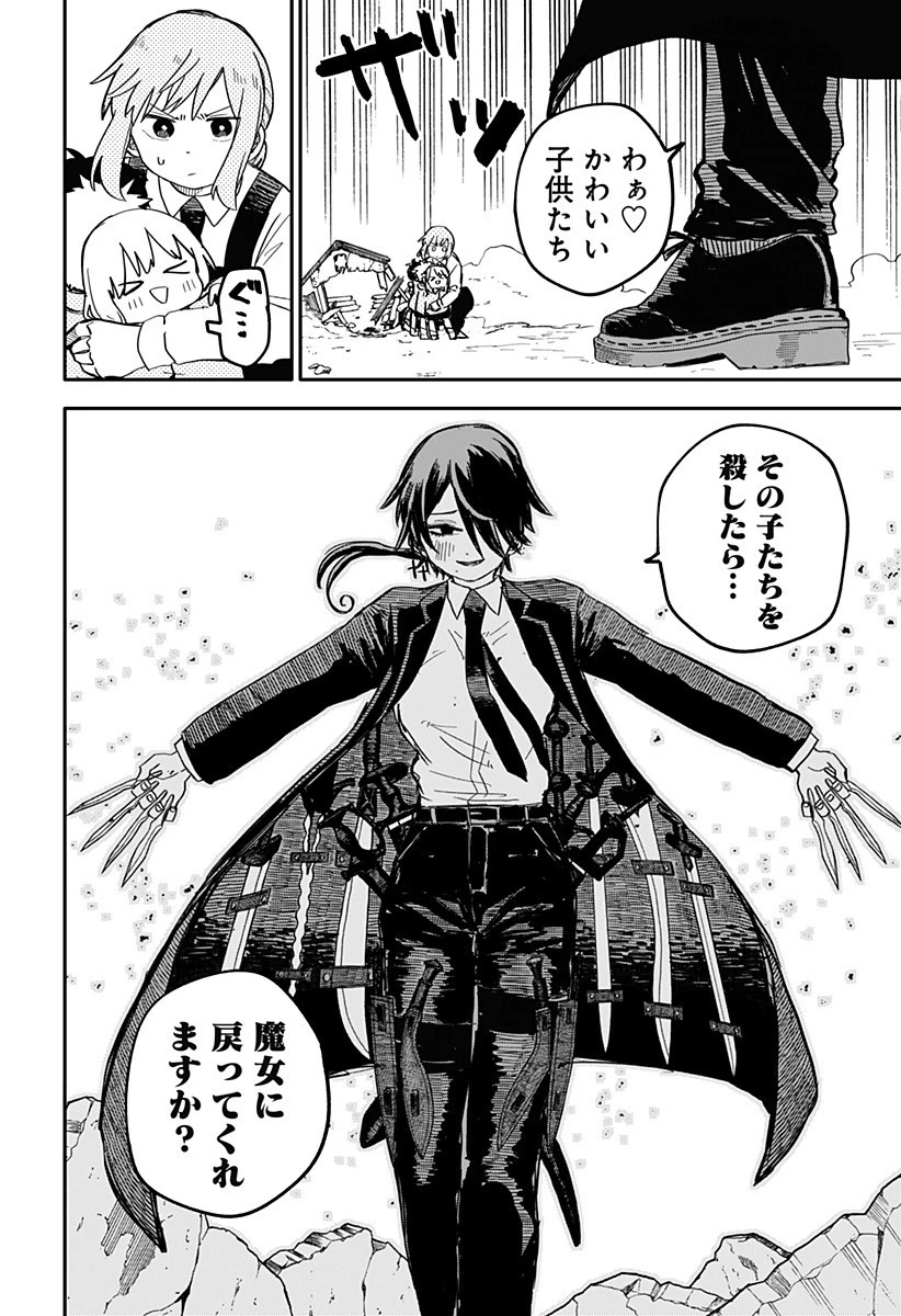 幼稚園WARS 第15話 - 16