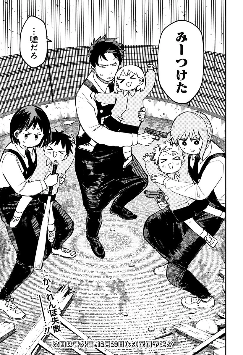 幼稚園WARS 第15話 - 25