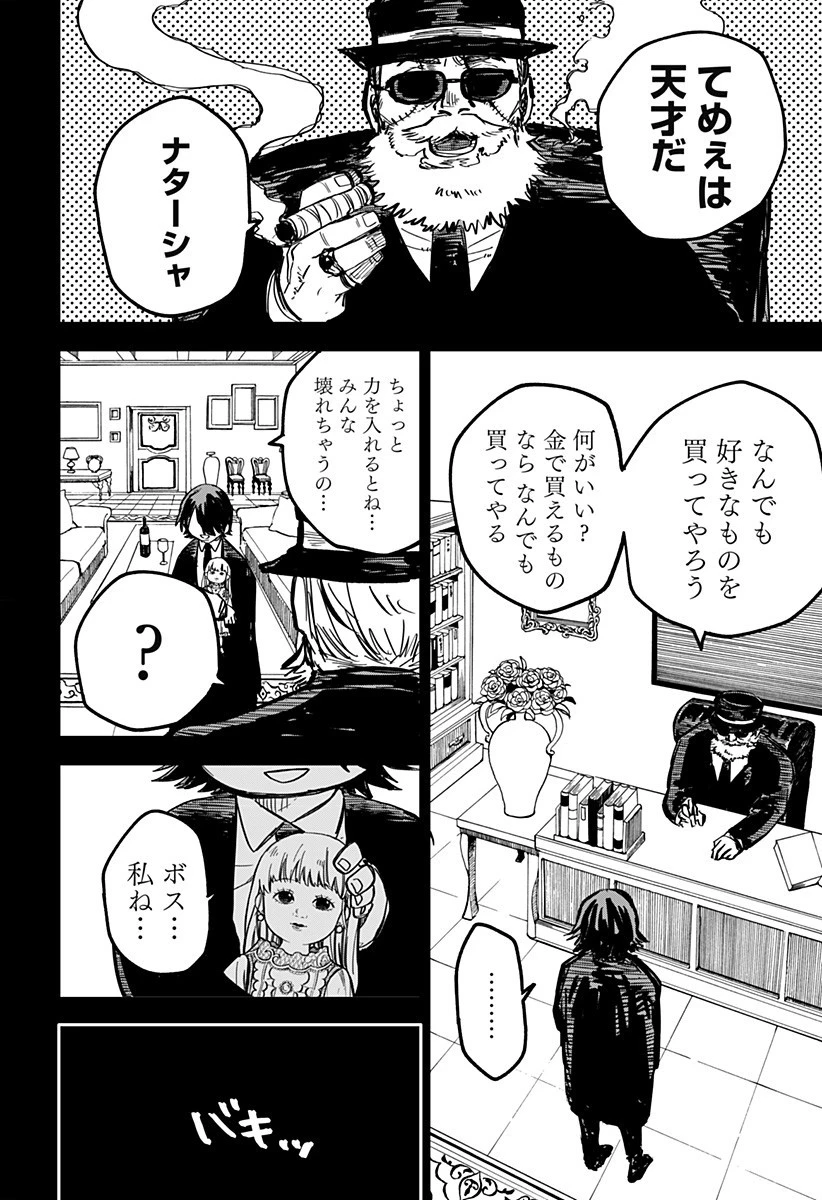 幼稚園WARS 第16話 - 2