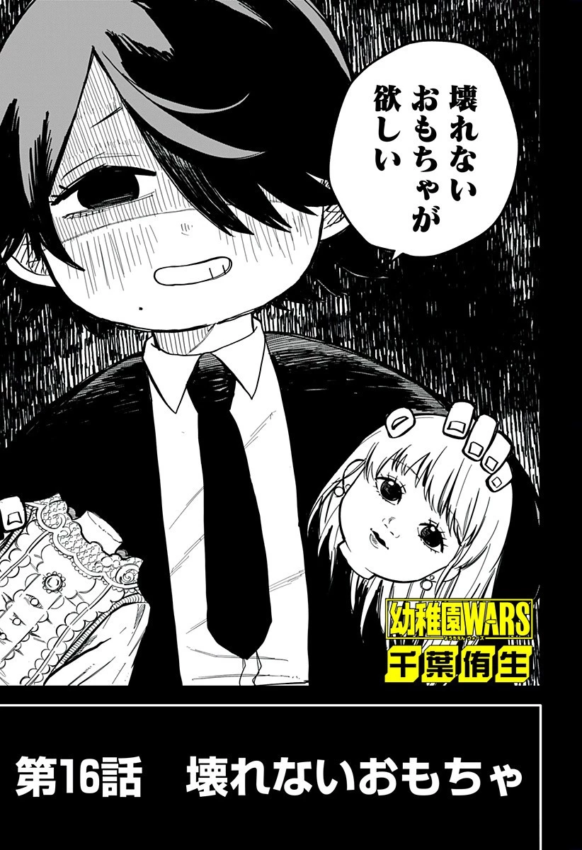 幼稚園WARS 第16話 - 3