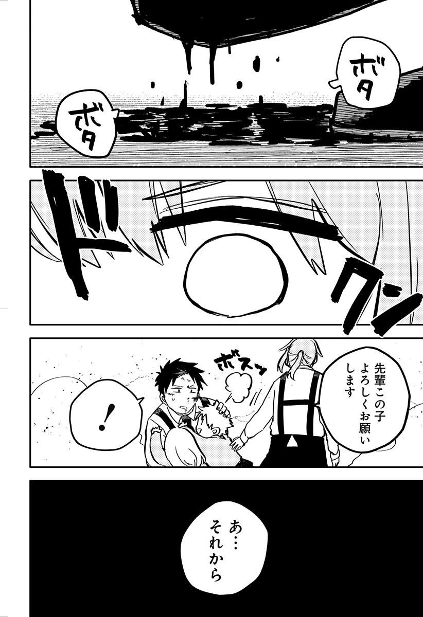 幼稚園WARS 第16話 - 8