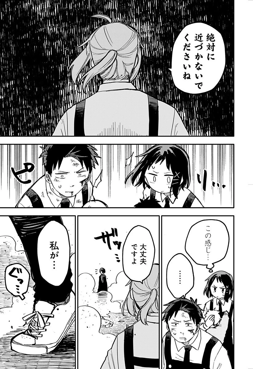 幼稚園WARS 第16話 - 9