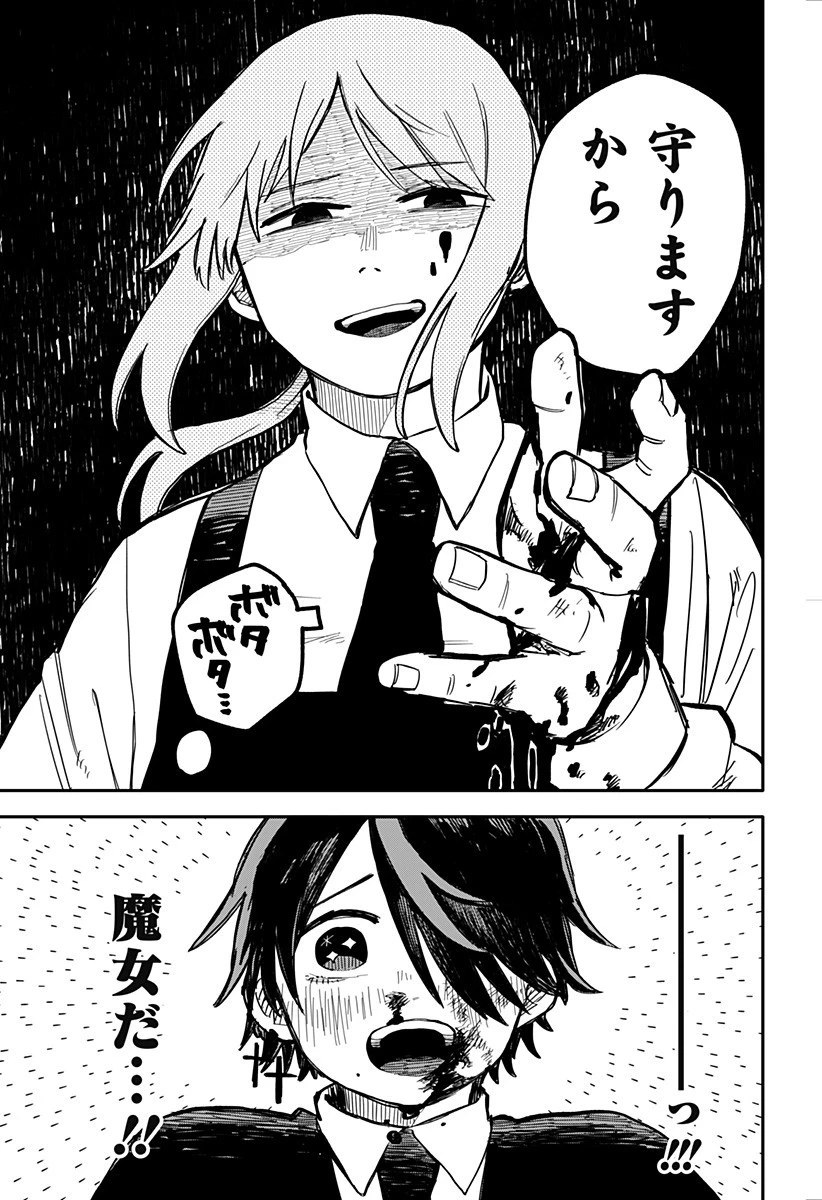 幼稚園WARS 第16話 - 13