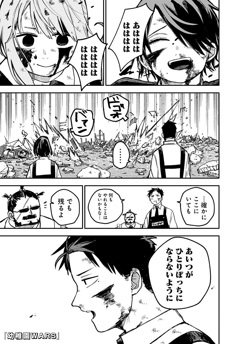 幼稚園WARS 第17話 - 1