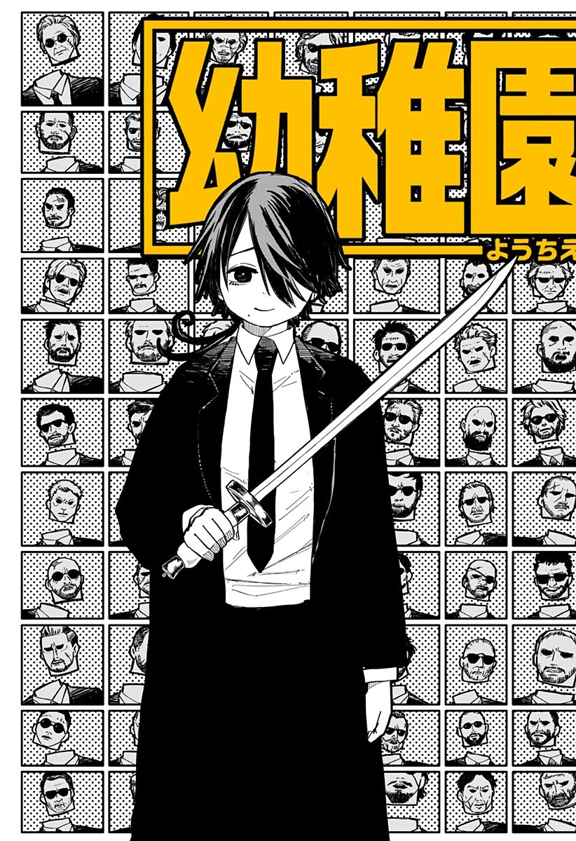 幼稚園WARS 第17話 - 3