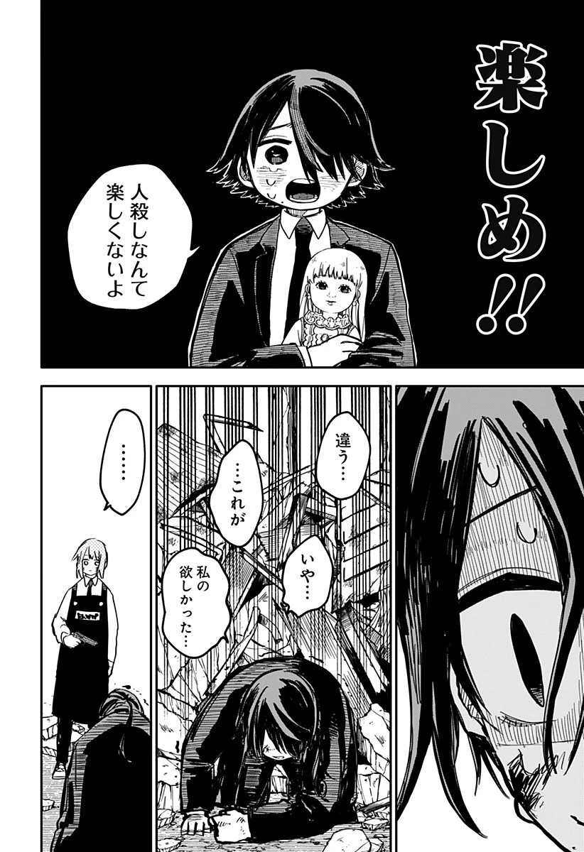 幼稚園WARS 第17話 - 12