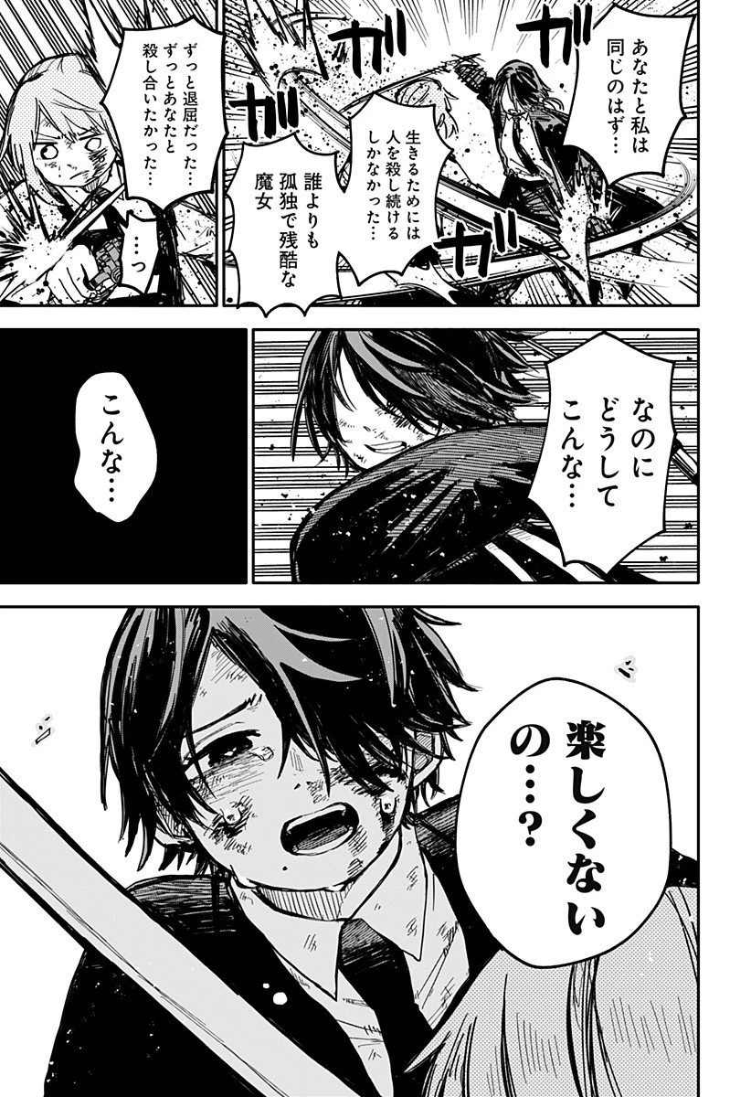 幼稚園WARS 第17話 - 15