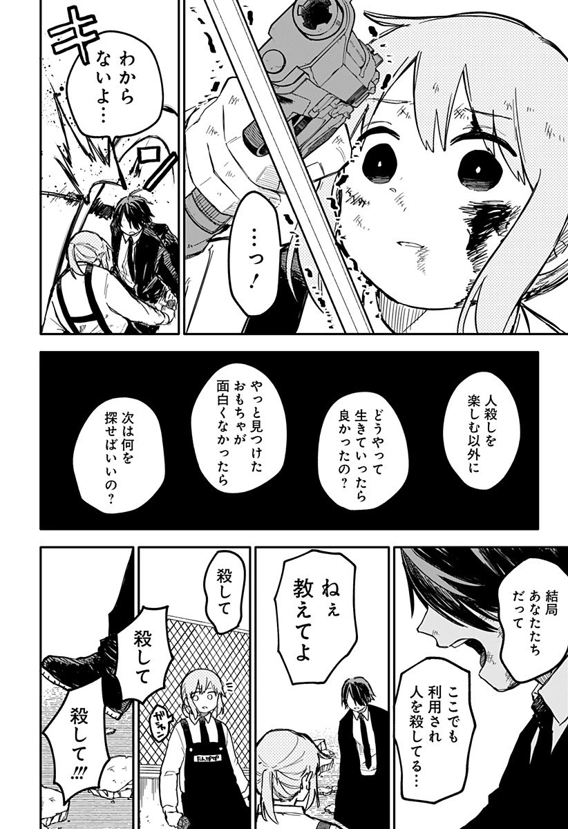 幼稚園WARS 第17話 - 16