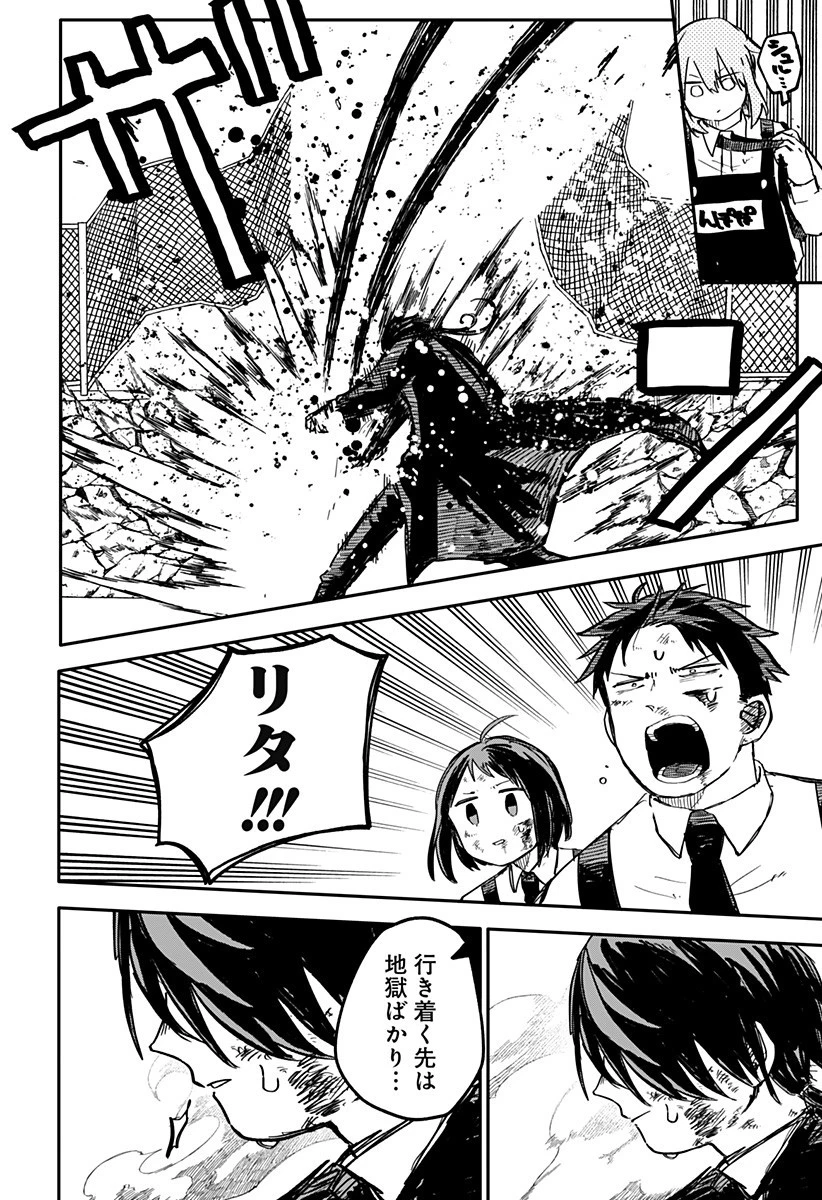 幼稚園WARS 第17話 - 18