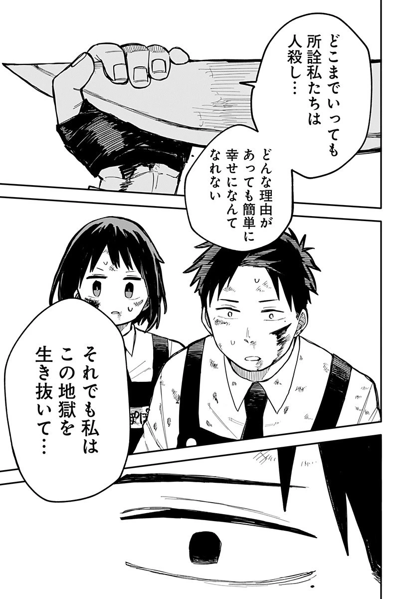 幼稚園WARS 第17話 - 19