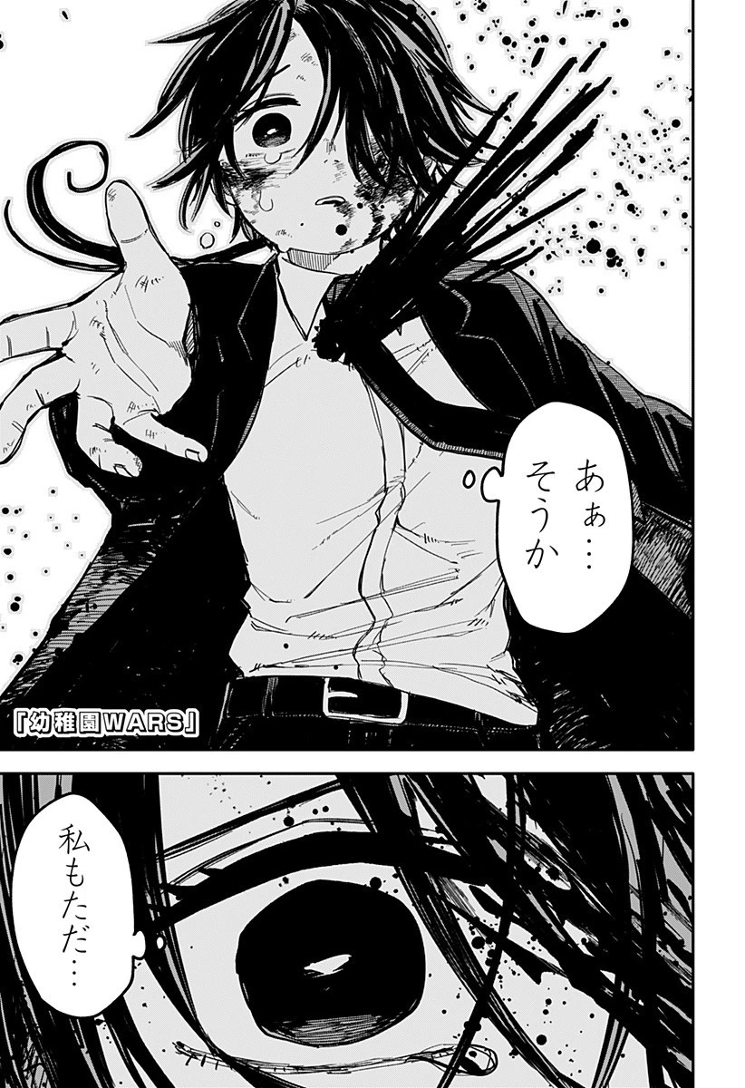 幼稚園WARS 第18話 - 1