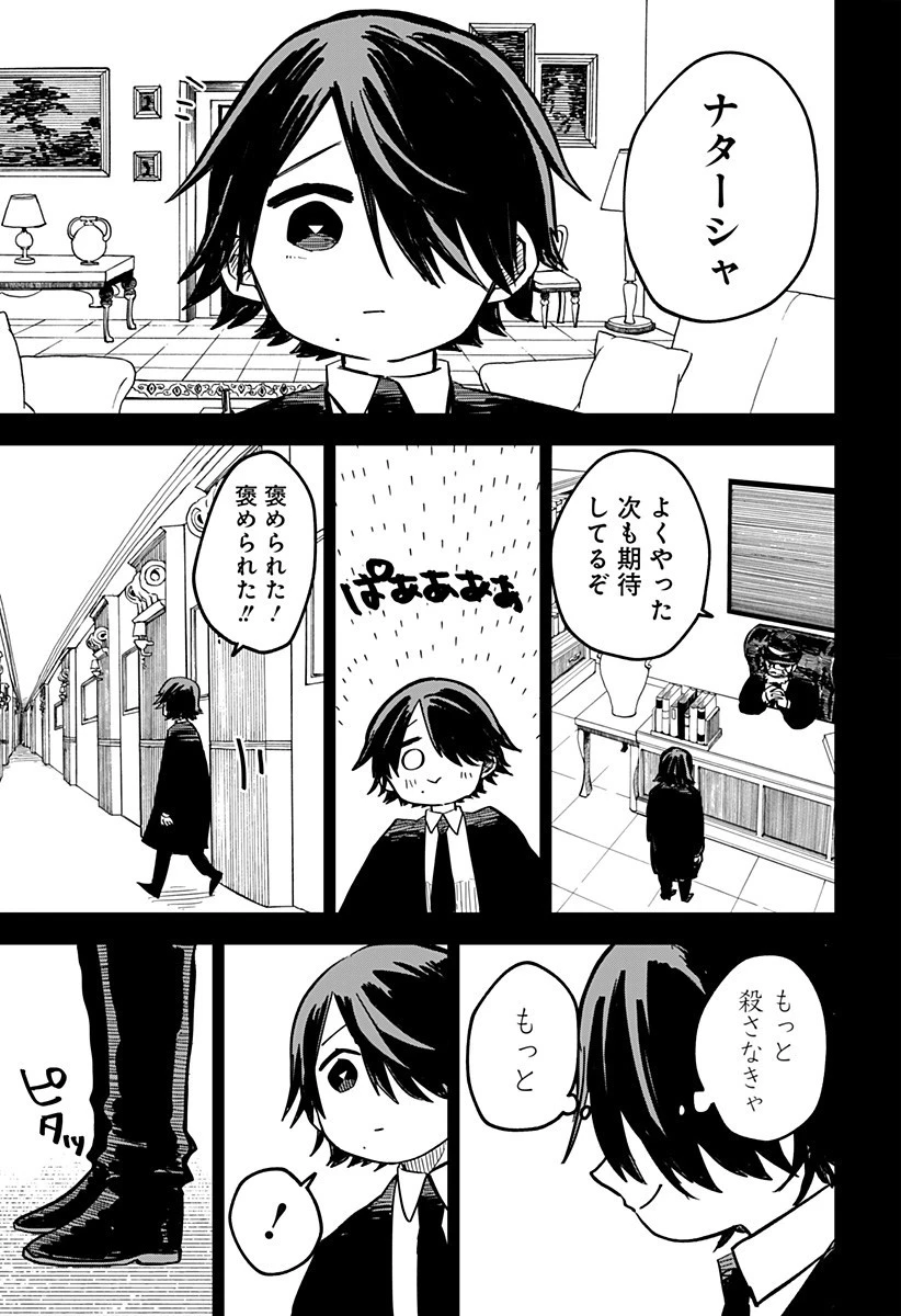 幼稚園WARS 第18話 - 3