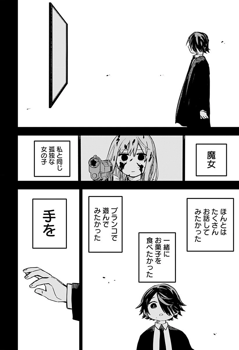 幼稚園WARS 第18話 - 4