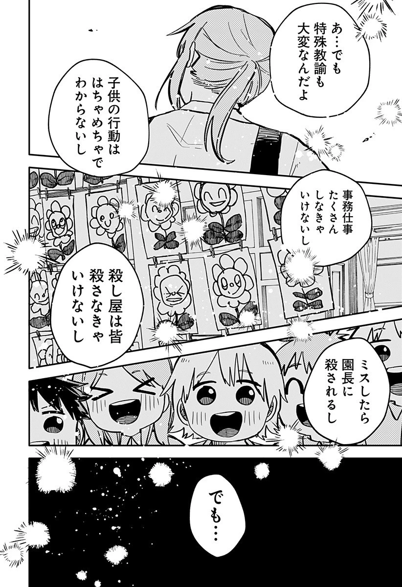 幼稚園WARS 第18話 - 14